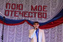 ПОЮ МОЕ ОТЕЧЕСТВО