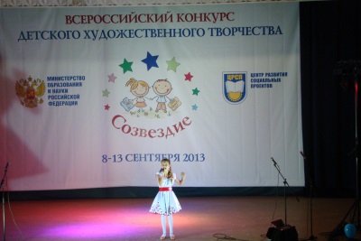 Всероссийский конкурс Созвездие